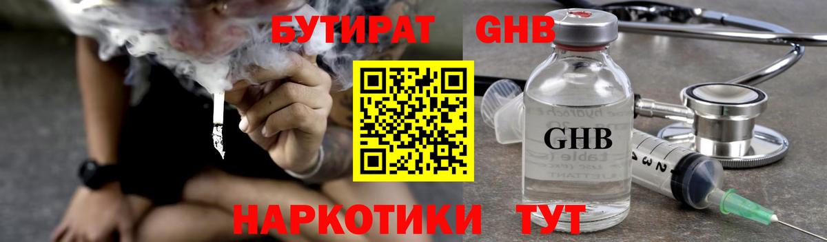 БУТИРАТ BDO 33%  Вход с VPN  Славгород 