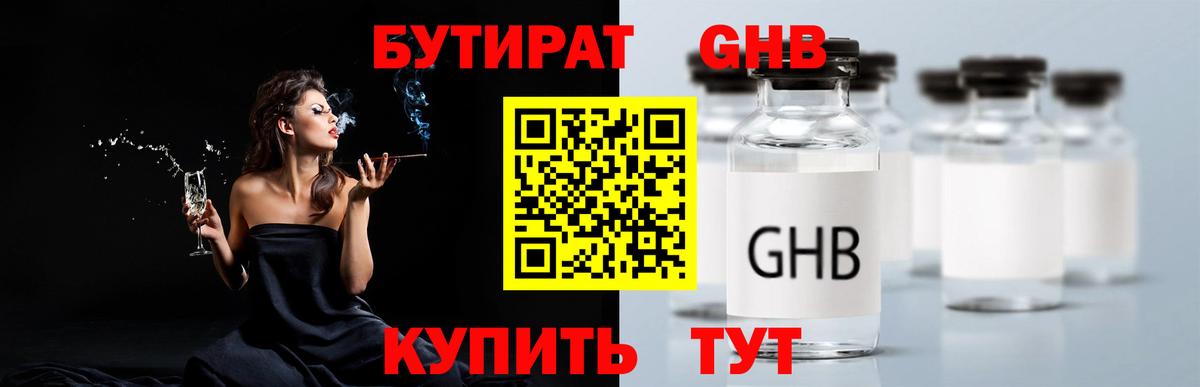 Бутират бутандиол Славгород