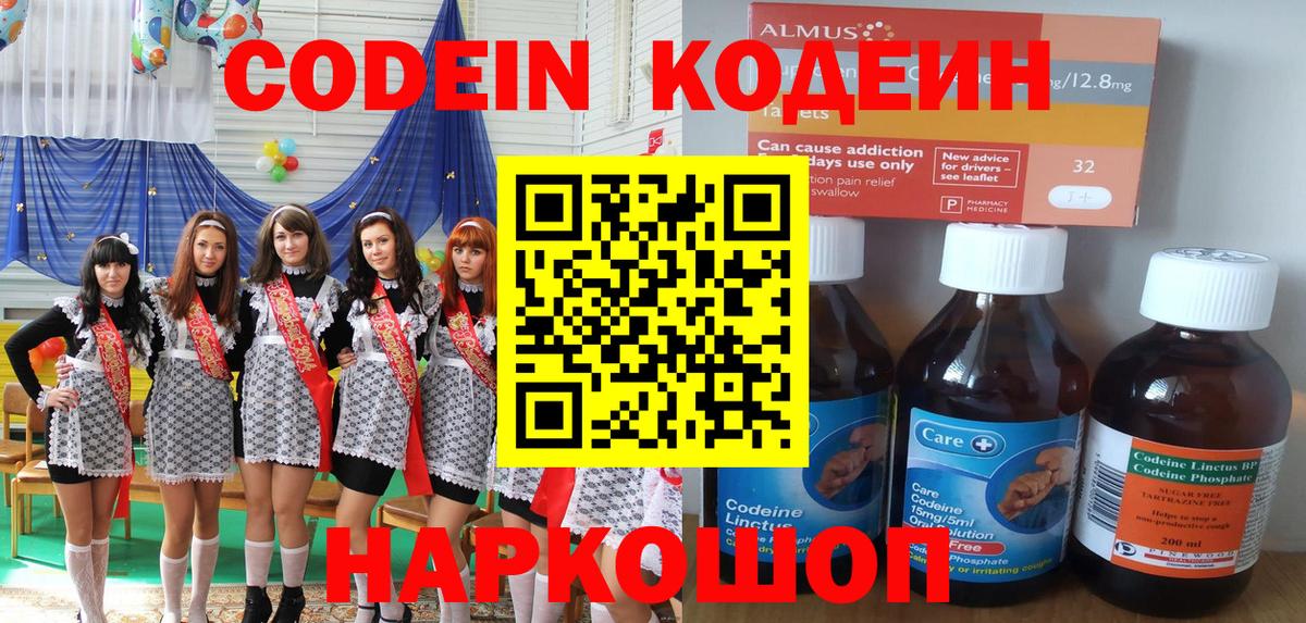 Кодеин напиток Lean (лин)  Вход с VPN  Славгород  Кодеиновый сироп Lean Purple Drank 