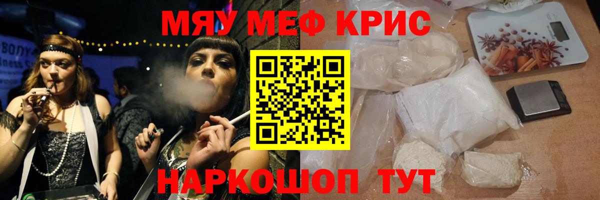Мефедрон mephedrone  МЕФ VHQ  МЯУ-МЯУ  Мефедрон  Вход с VPN  Славгород 