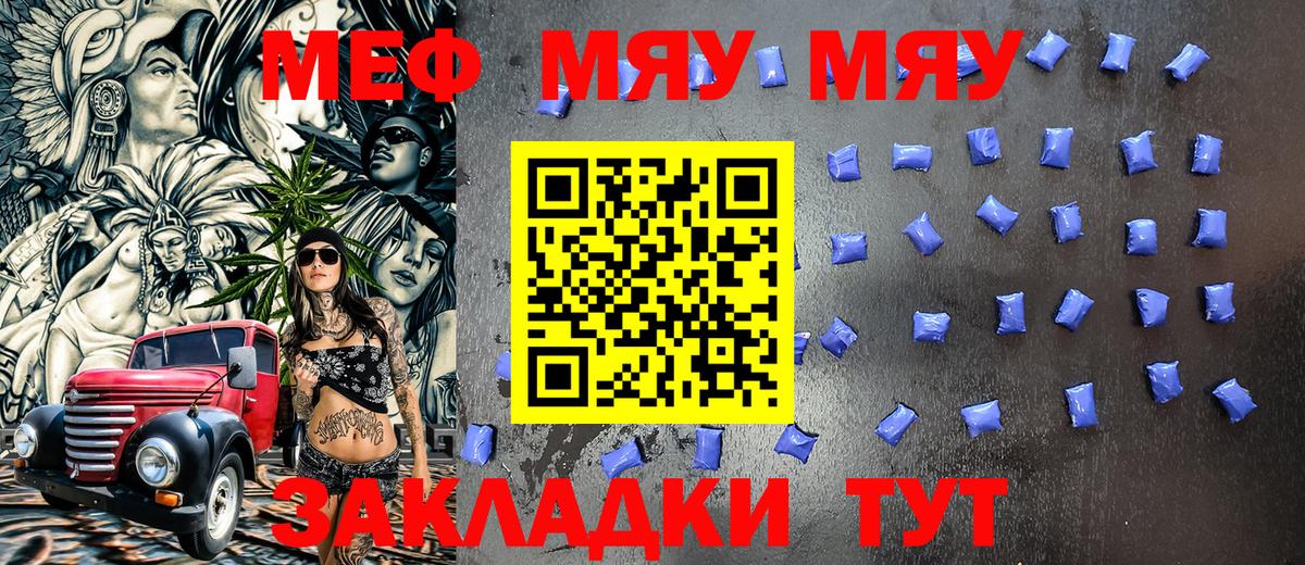 Мефедрон Славгород
