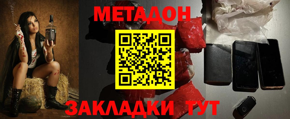 МЕТАДОН VHQ Славгород